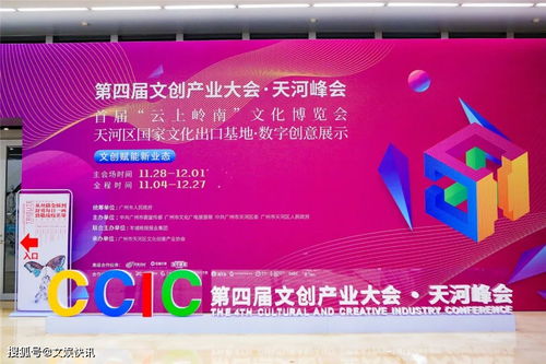 首屆“云上嶺南”文化博覽會與第四屆文創產業大會·天河峰會開幕 數字文化創意內容應用服務新篇章