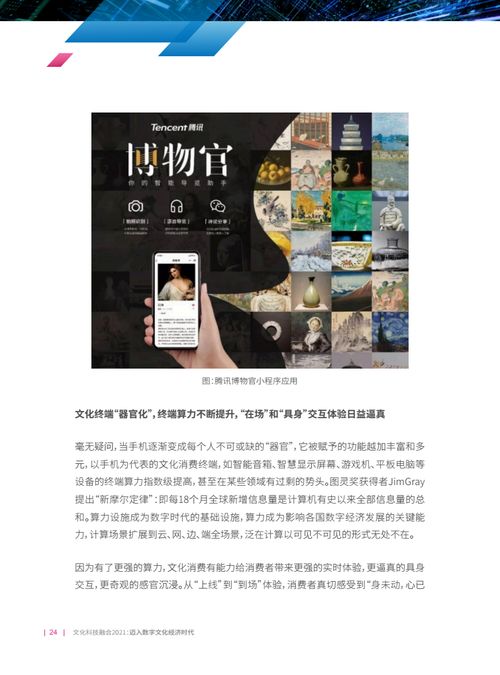 文化科技融合2021 邁向數字文化經濟時代
